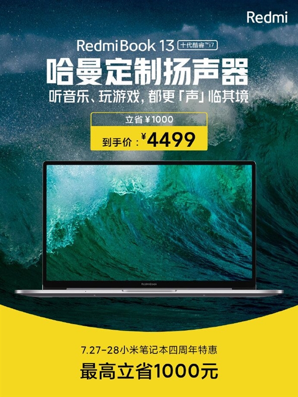 RedmiBook 13笔记本暴降 十代酷睿i7版仅4499元