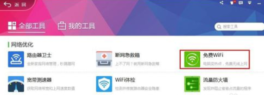 360免费wifi里进行设置电脑定时关机的图文教程