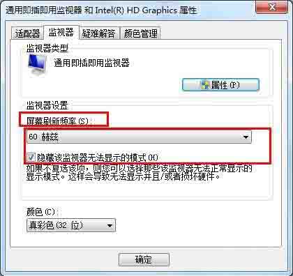 win7系统恢复显示器超频的解决方法