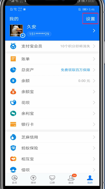 支付宝扫一扫添加桌面的步骤方法