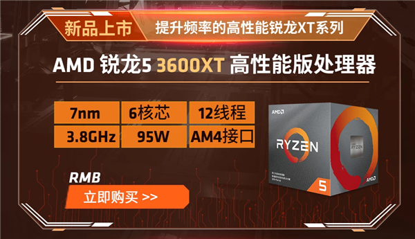 AMD锐龙3000XT开卖：神技术加速6倍