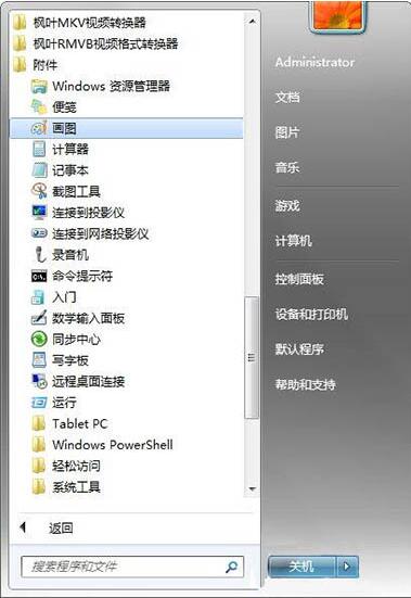 win7打开画图工具的操作步骤