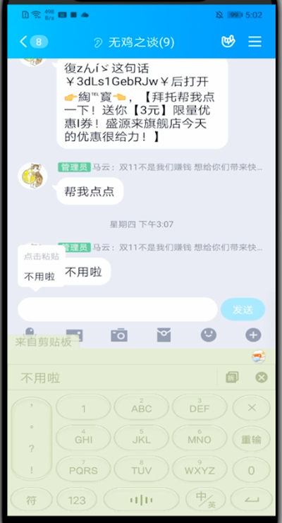 华为手机中粘贴板的方法教程