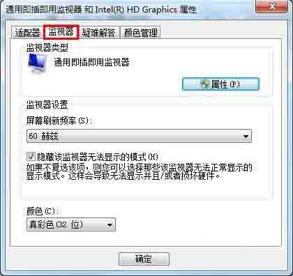 win7系统恢复显示器超频的解决方法