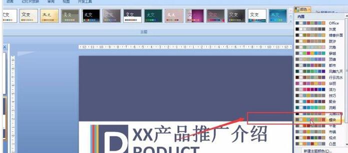 PPT模板复制到自己的幻灯片中色调改变的处理操作方法