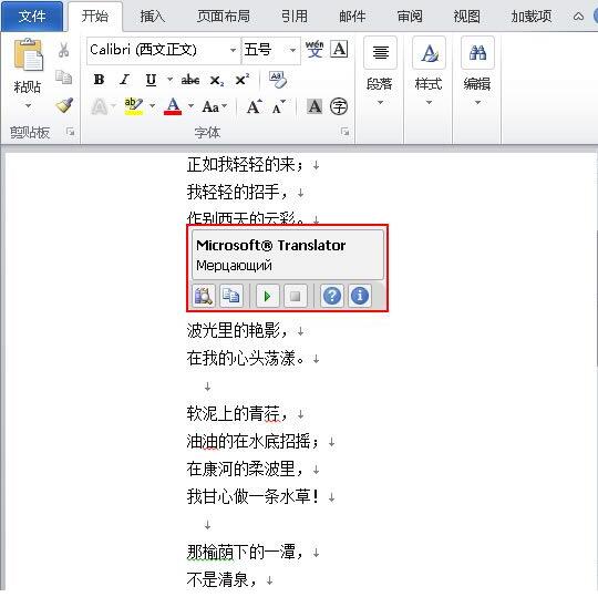 word2010使用翻译字典的操作方法