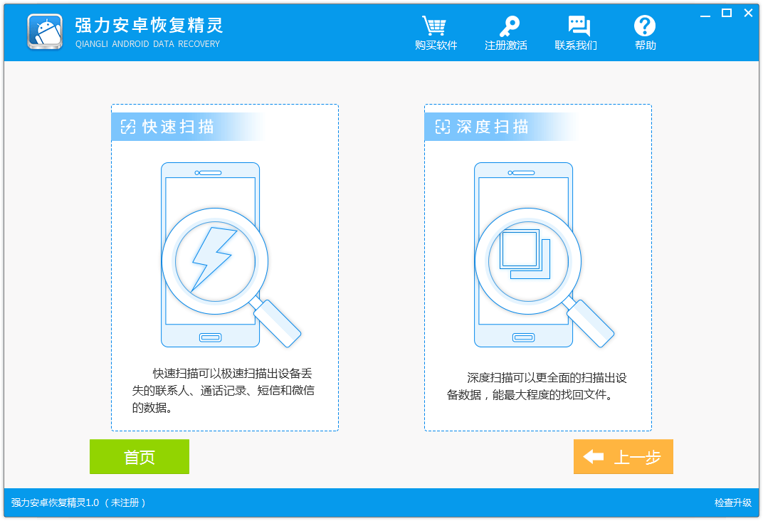 强力恢复精灵恢复手机SD卡中数据的详细教程