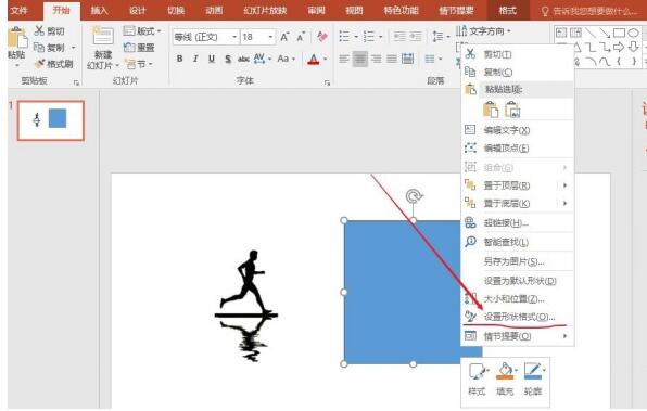 PPT设计双重曝光效果的图标的操作教程