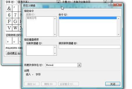 word2010使用快捷键输入特殊符号的操作教程