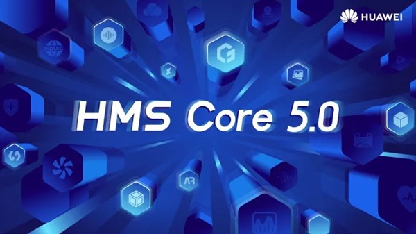 华为HMS Core 5.0上线：七大能力、免费