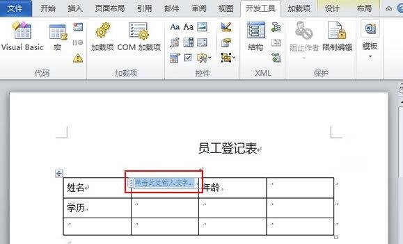 word2010文档内容控件的使用操作内容