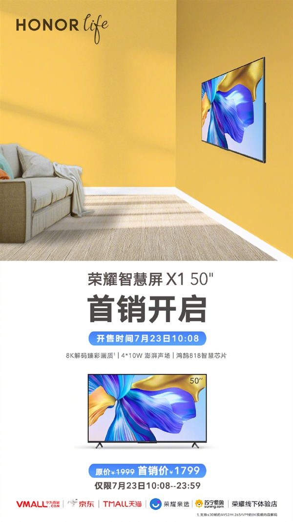 1799元+永无开关机广告 荣耀4K大屏首销