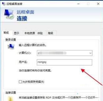 WIN10设置远程连接的操作方法