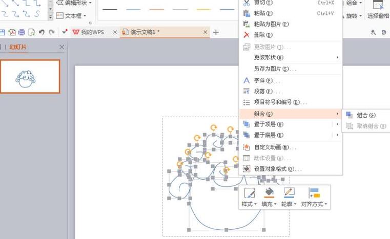 PPT设计一个简笔画卡通人图形的详细方法