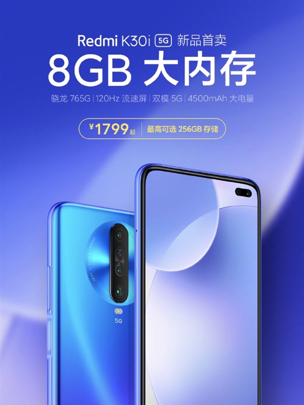 值得入手！Redmi K30i 8GB大内存版发售