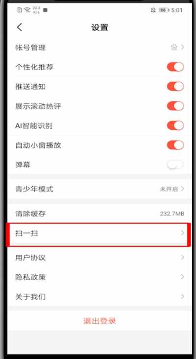 好看视频中打开扫一扫的具体步骤
