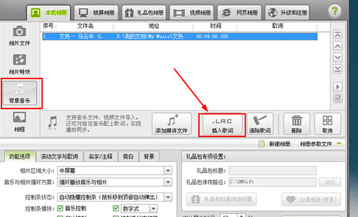 数码大师里添加歌词音乐的图文步骤