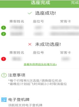 航旅纵横中给他人办理手机选座业务的操作教程