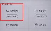 百度糯米APP绑定银行卡的详细步骤