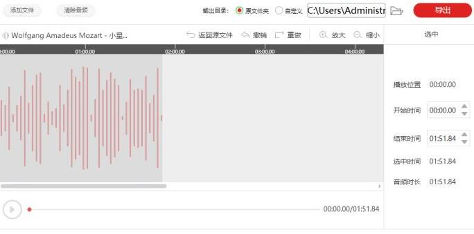 闪电音频剪辑软件截取音频的操作内容