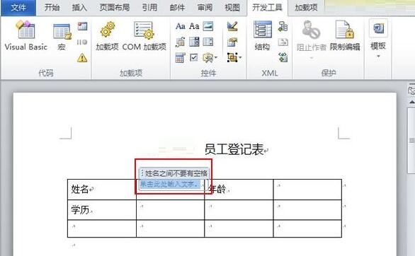 word2010文档内容控件的使用操作内容