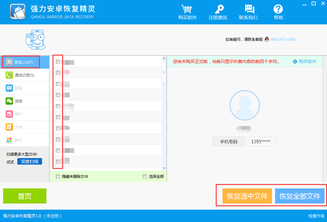 强力恢复精灵恢复手机SD卡中数据的详细教程