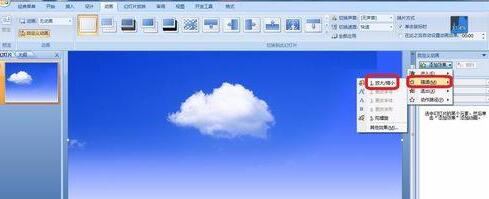 PPT设计一个白云由远处慢慢飘过的动画的操作方法