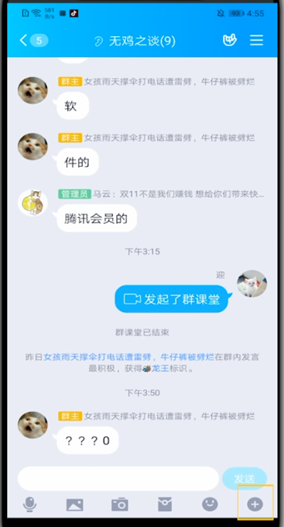 qq群课堂中设置静音的方法教程