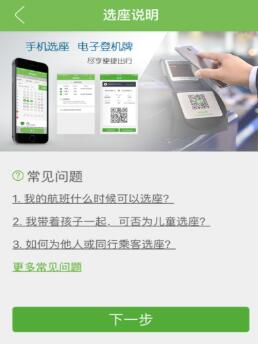 航旅纵横中给他人办理手机选座业务的操作教程