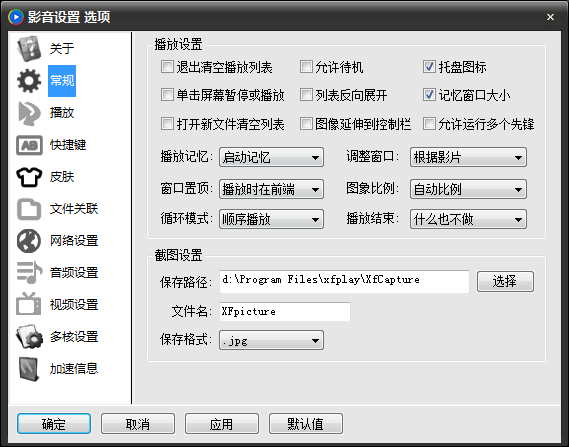 影音先锋进行设置教程方法