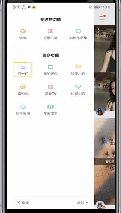 快手打开扫一扫的方法教程