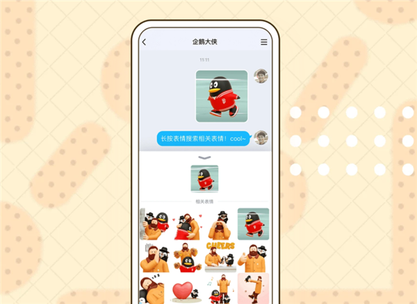 QQ迎来Android 8.4.1版本：聊天斗图快人一步