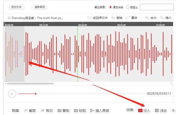 闪电音频剪辑软件给音频加上淡入淡出效果的详细步骤