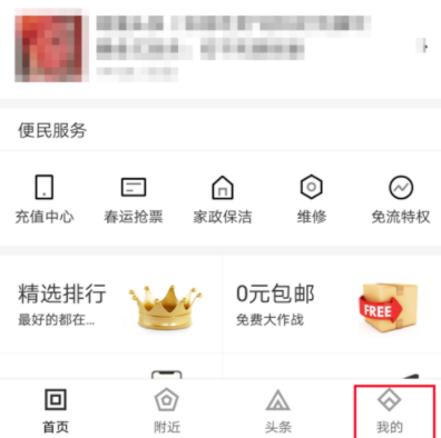 百度糯米APP换头像的操作教程