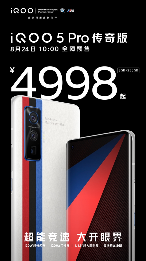120W快充加持！iQOO 5 Pro降临：15分钟充满