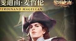 黎明之海手游人物有哪些 黎明之海手游航海士介绍