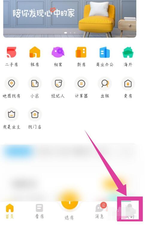 我爱我家中发布房源出租房子的教程方法