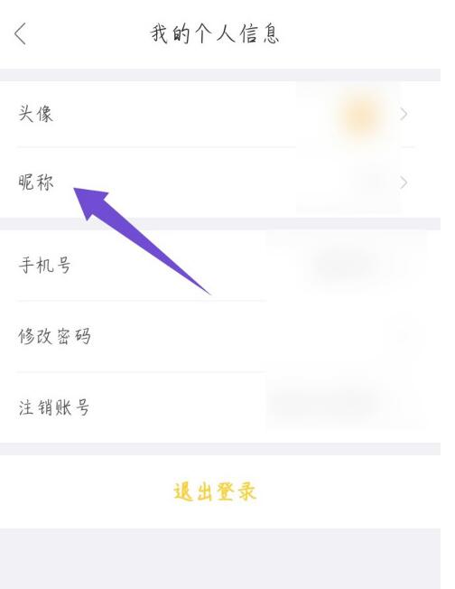 我爱我家中修改昵称的方法步骤