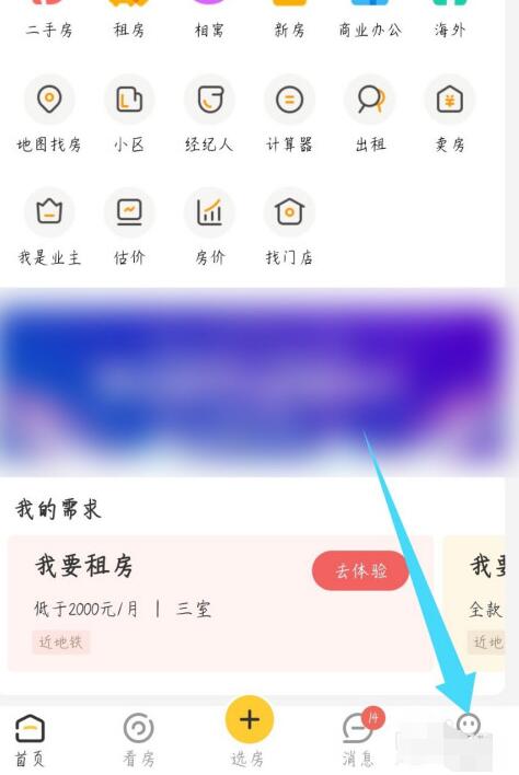 我爱我家中取消关注的方法教程