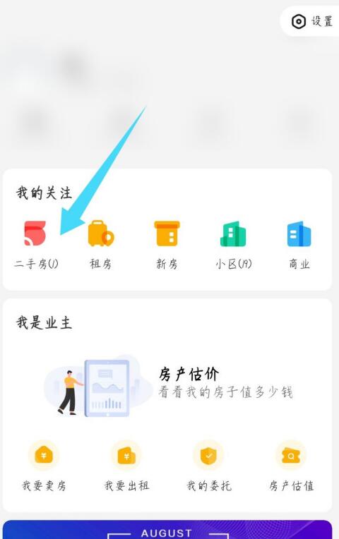 我爱我家中取消关注的方法教程