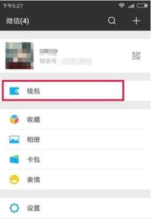 微信怎么查话费 微信话费查询方法