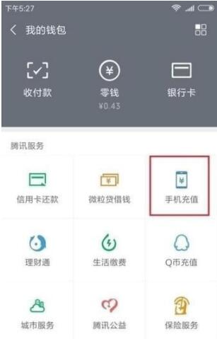 微信怎么查话费 微信话费查询方法