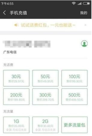 微信怎么查话费 微信话费查询方法