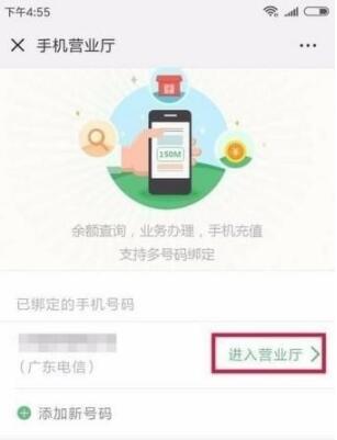 微信怎么查话费 微信话费查询方法