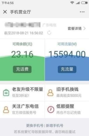 微信怎么查话费 微信话费查询方法