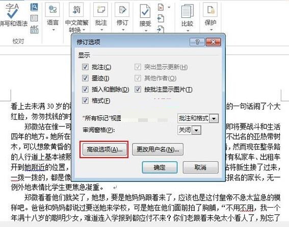 word2013怎样显示修改痕迹 word2013显示修改痕迹的操作方法