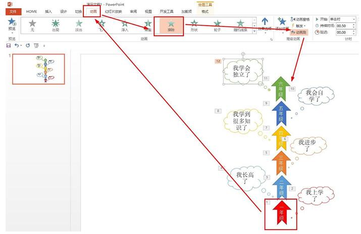 PPT绘制小学生时间轴的操作流程