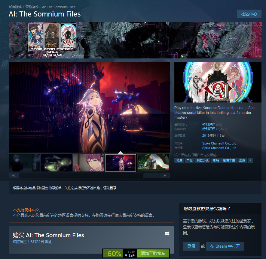 《AI：梦境档案》于Steam迎来新史低价：值得一玩！