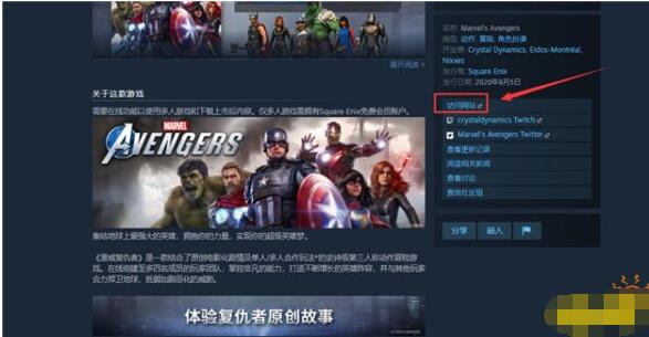 漫威复仇者联盟怎么注册 关联steam账号教程分享