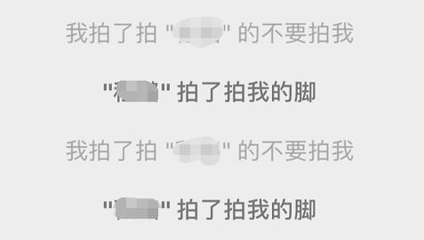 微信拍一拍怎么设置文字恶搞 微信拍一拍如何设置文字恶搞